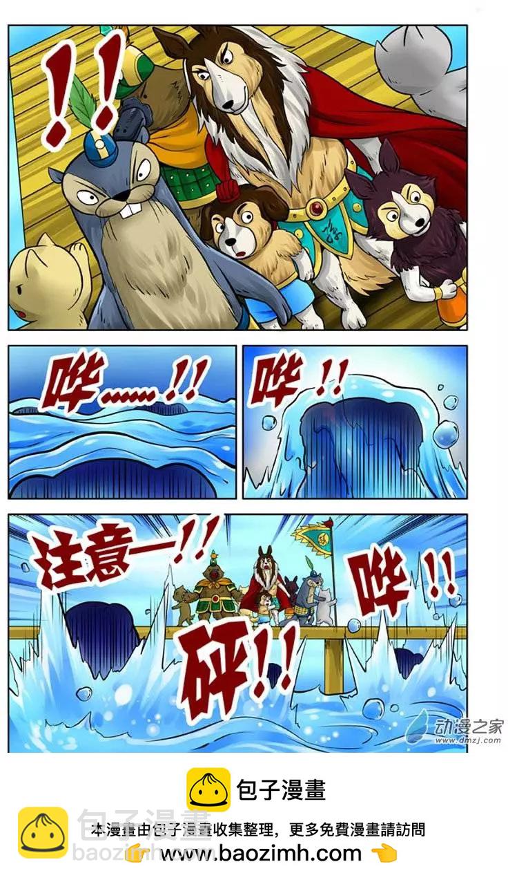 三國農莊 - 第18回 - 4