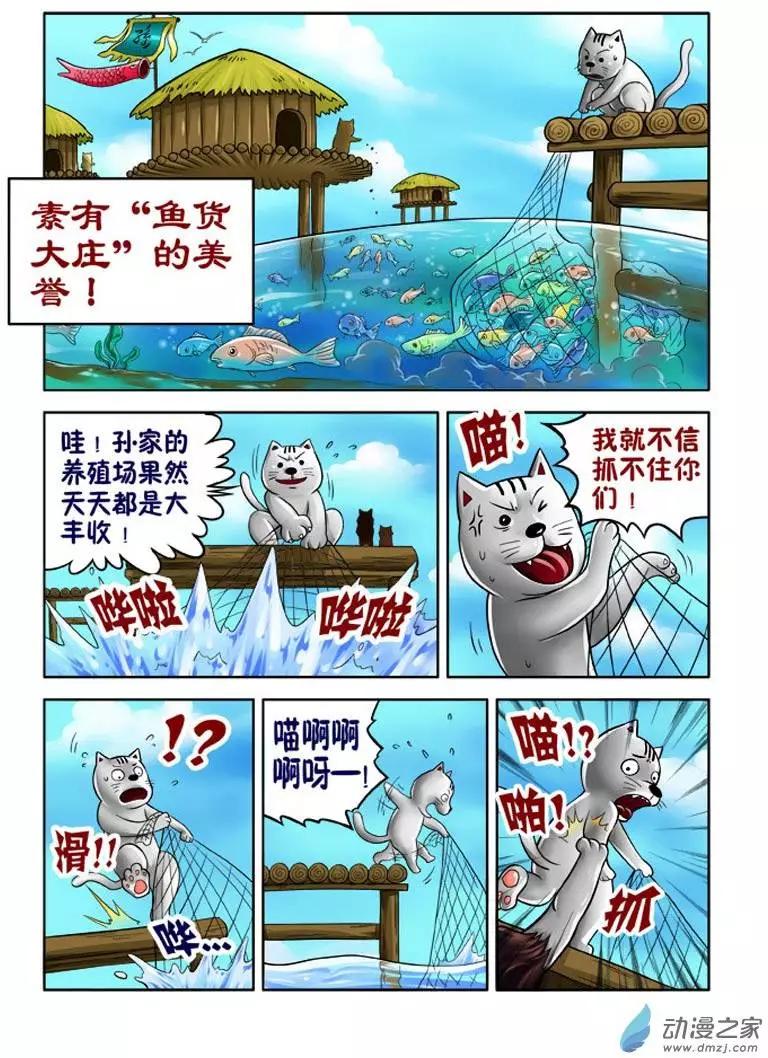 三國農莊 - 第18回 - 3