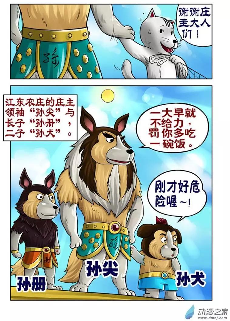 三國農莊 - 第18回 - 4