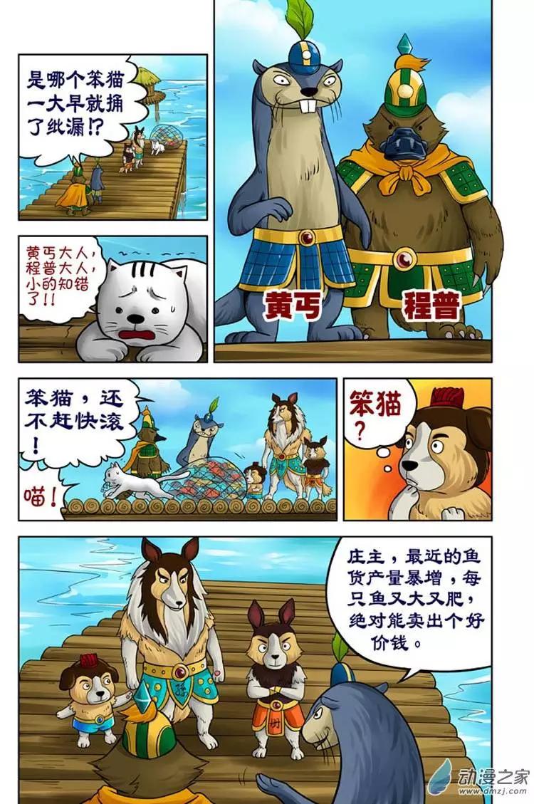 三國農莊 - 第18回 - 5