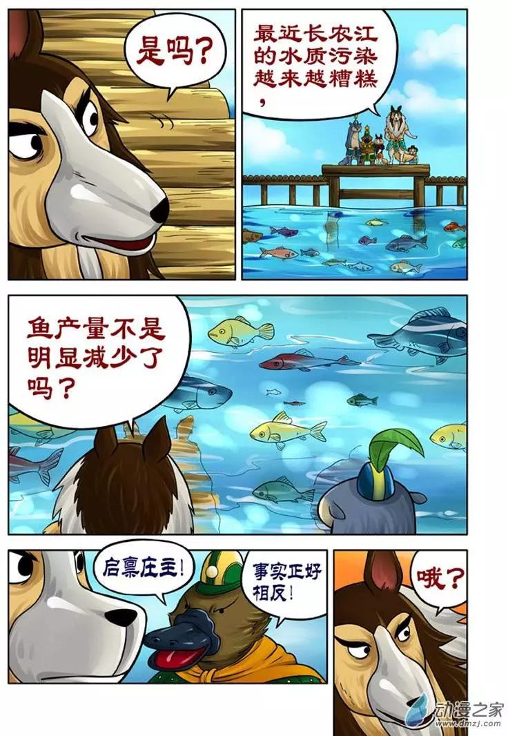 三國農莊 - 第18回 - 1