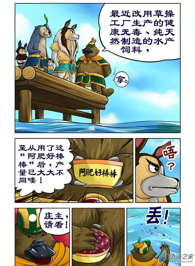三國農莊 - 第18回 - 2