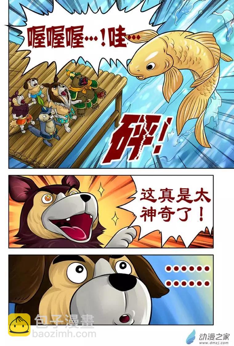 三國農莊 - 第18回 - 4