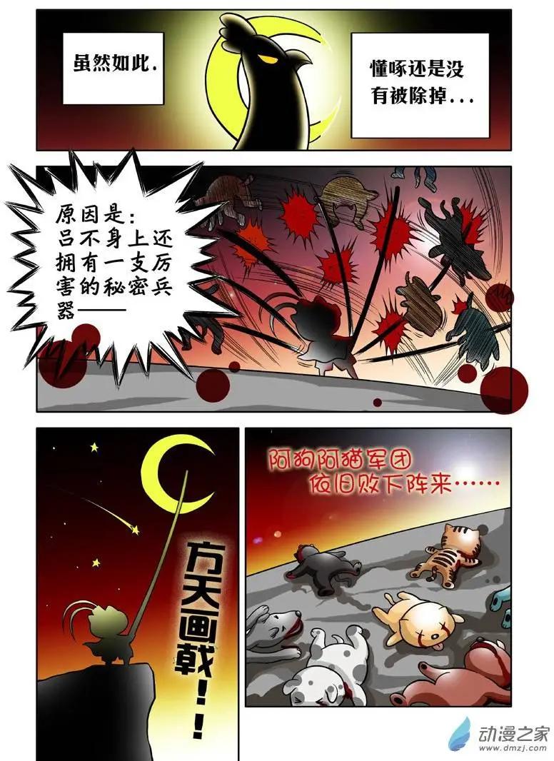三國農莊 - 第02回 - 2