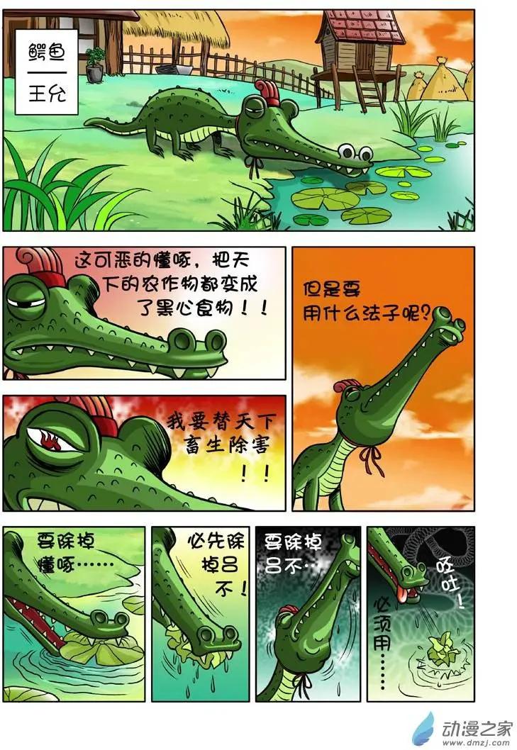 三國農莊 - 第02回 - 3