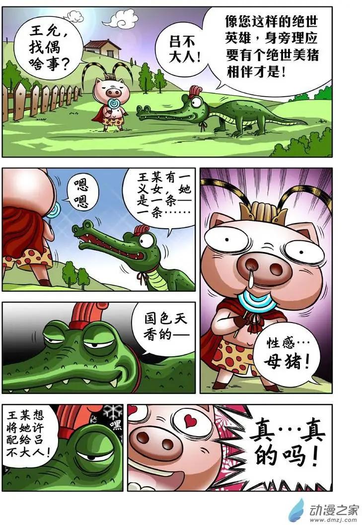 三國農莊 - 第02回 - 4