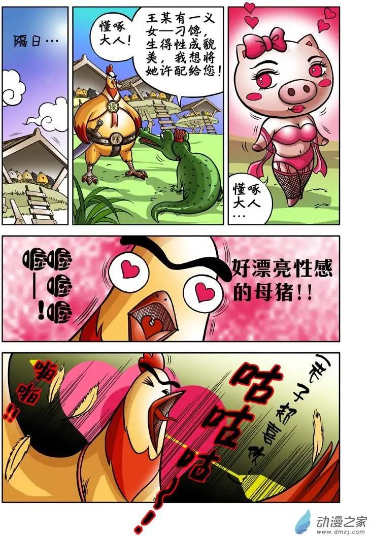 三國農莊 - 第02回 - 2