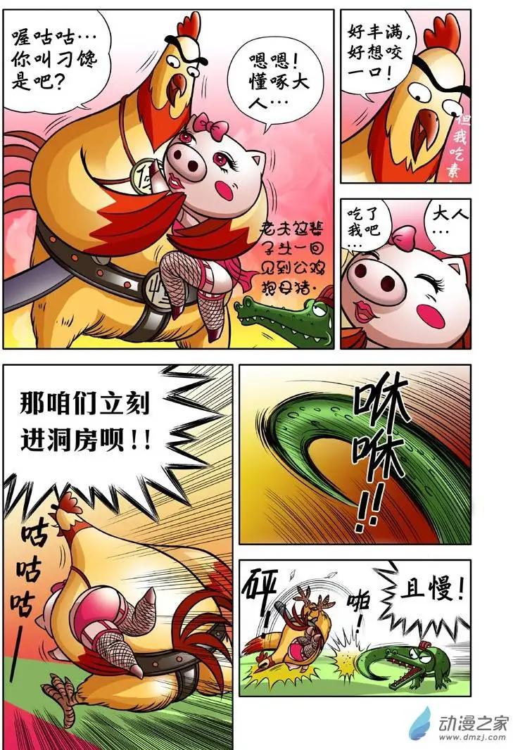 三國農莊 - 第02回 - 3