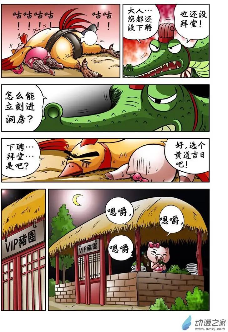 三國農莊 - 第02回 - 4