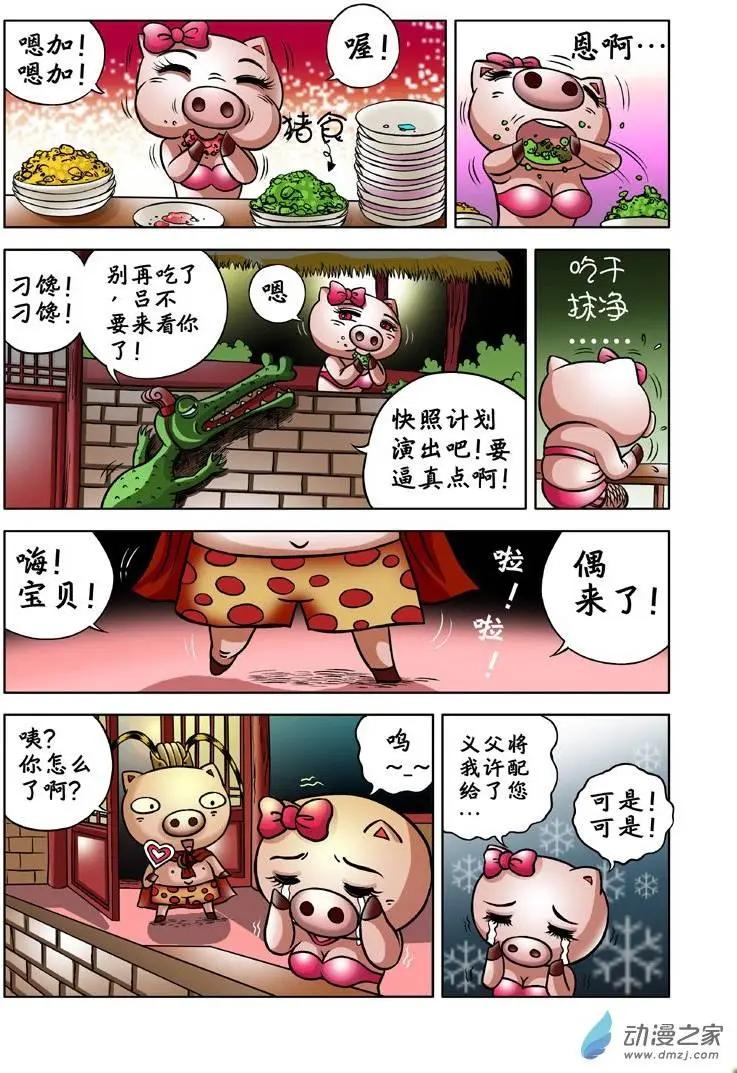 三國農莊 - 第02回 - 1