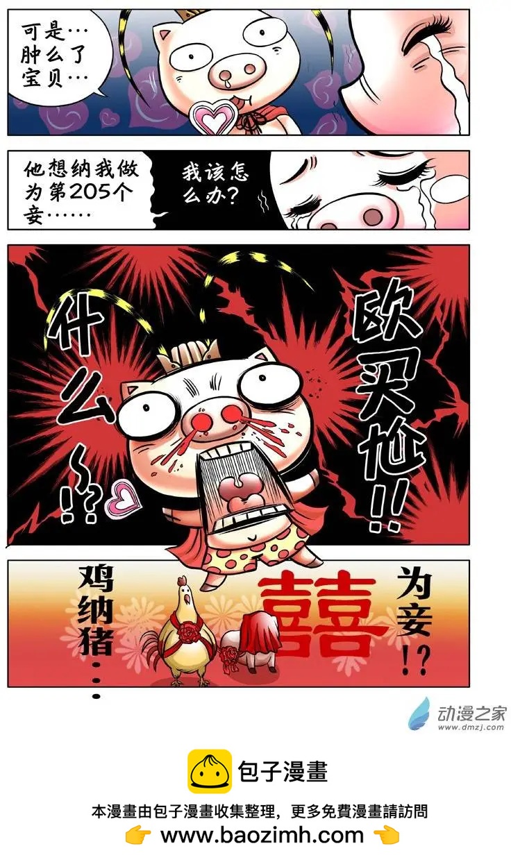 三國農莊 - 第02回 - 2