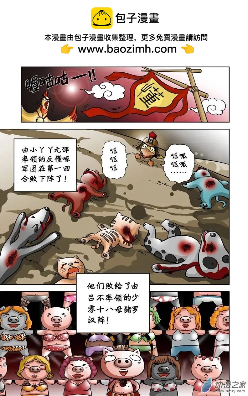 三國農莊 - 第02回 - 2