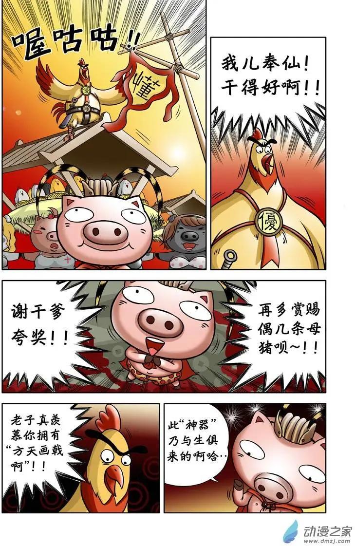 三國農莊 - 第02回 - 3