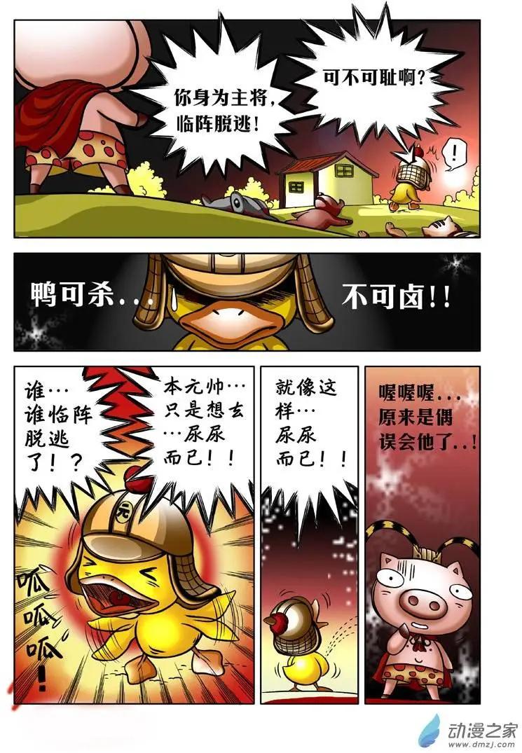 三國農莊 - 第02回 - 1