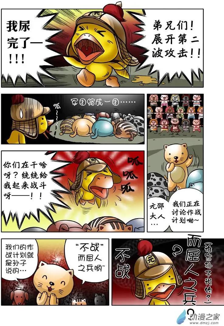三國農莊 - 第02回 - 2