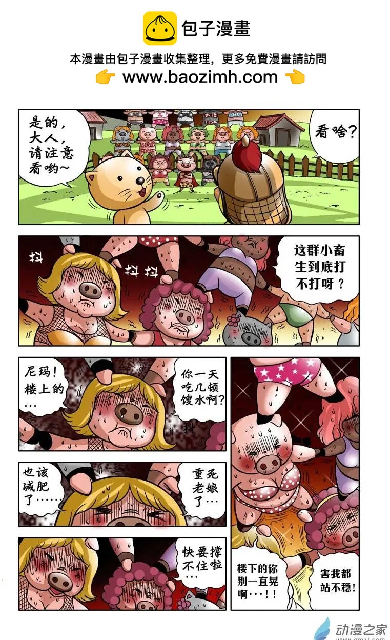 三國農莊 - 第02回 - 3