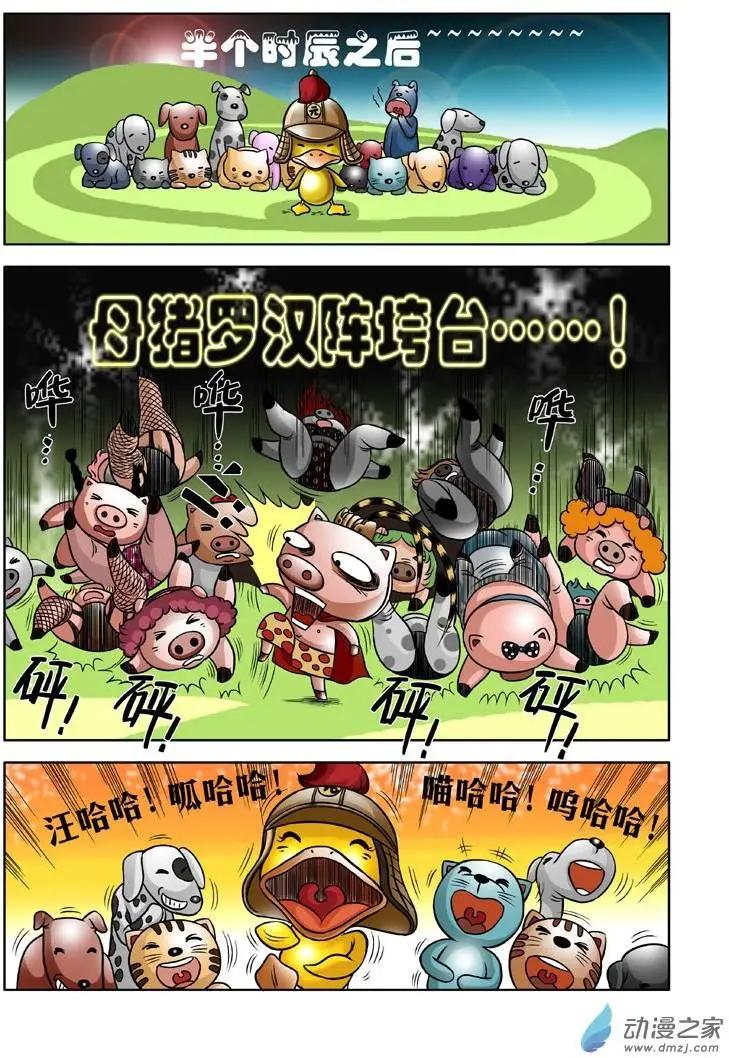 三國農莊 - 第02回 - 4