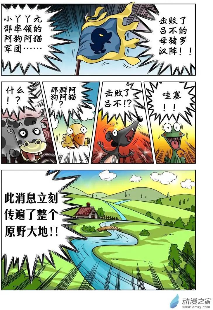 三國農莊 - 第02回 - 1