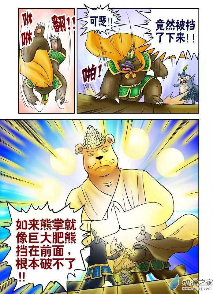 三國農莊 - 第20回 - 5