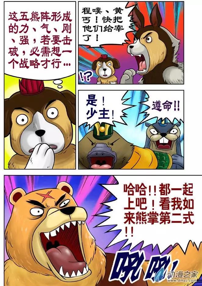 三國農莊 - 第20回 - 1