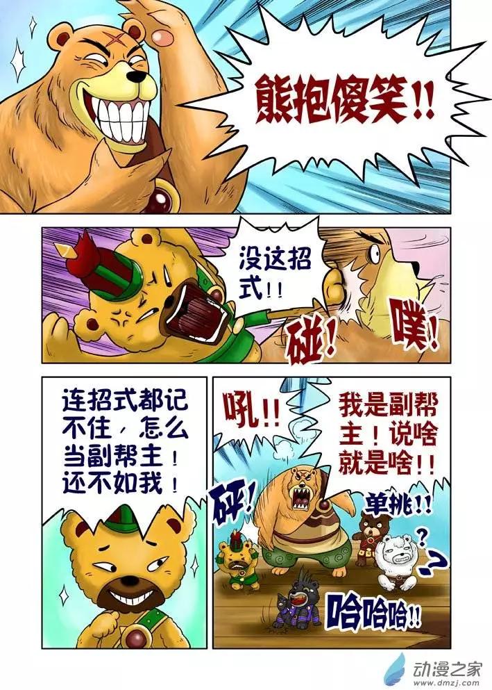 三國農莊 - 第20回 - 2