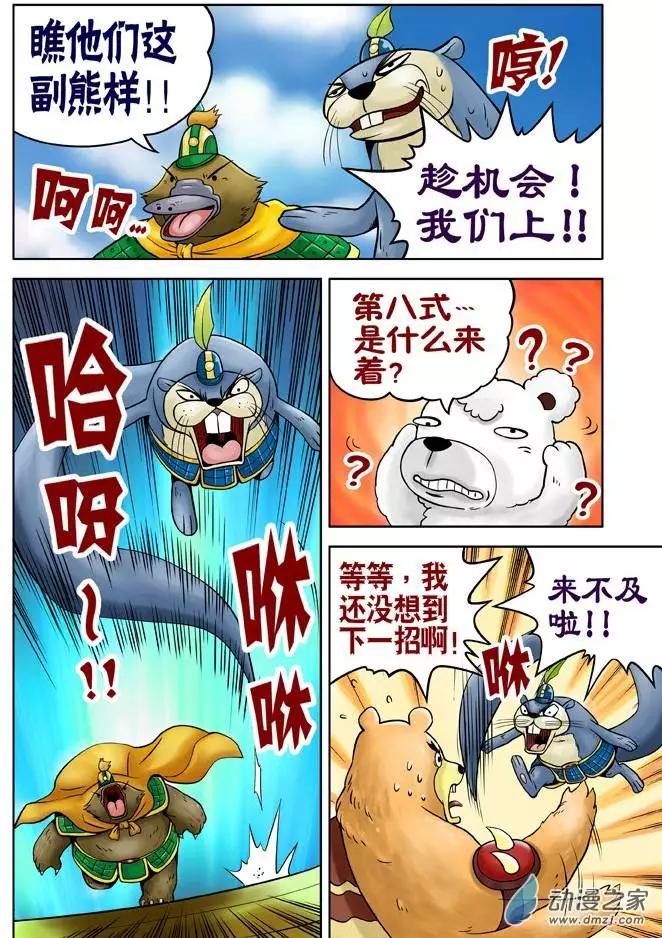 三國農莊 - 第20回 - 3