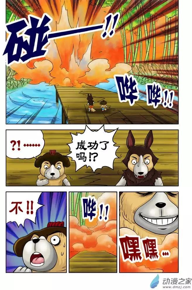 三國農莊 - 第20回 - 4