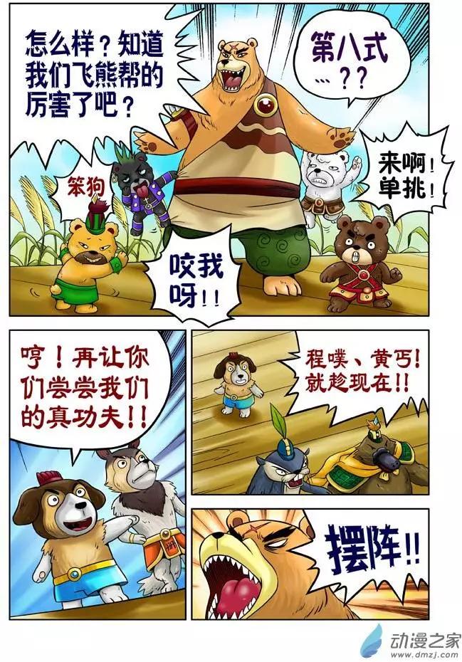 三國農莊 - 第20回 - 3