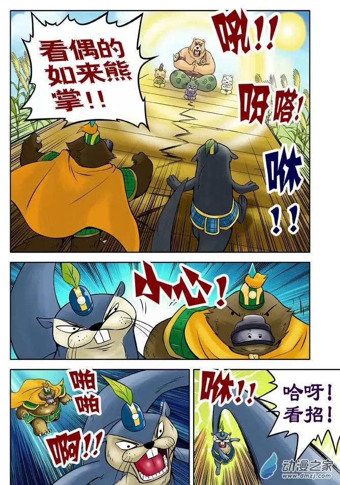 三國農莊 - 第20回 - 4
