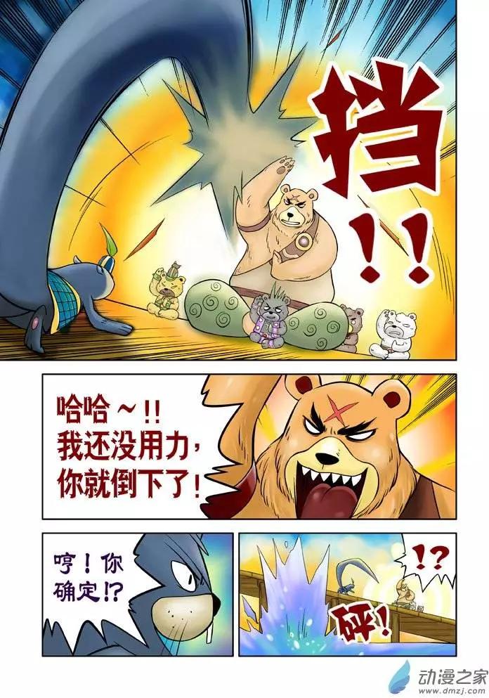 三國農莊 - 第20回 - 5