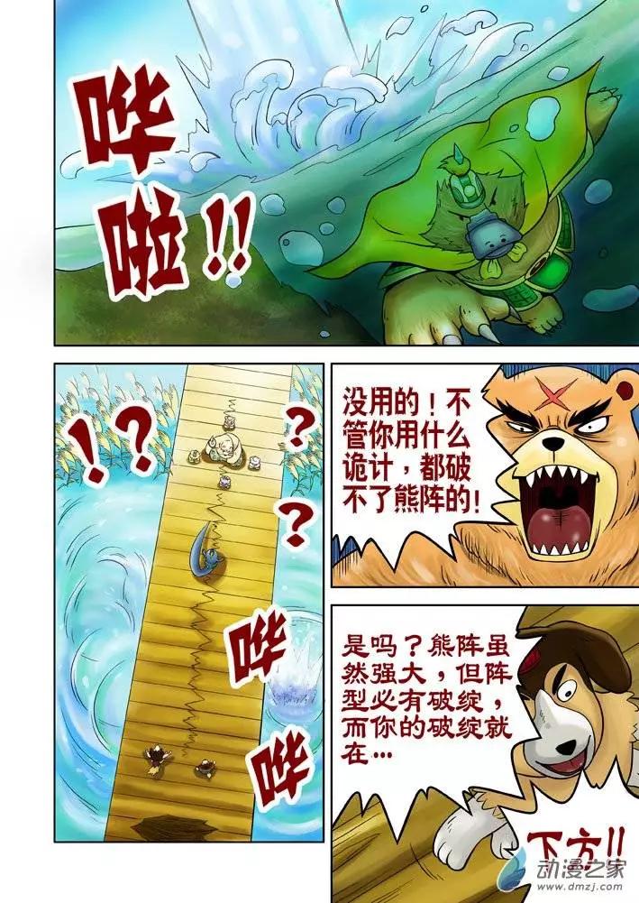三國農莊 - 第20回 - 1
