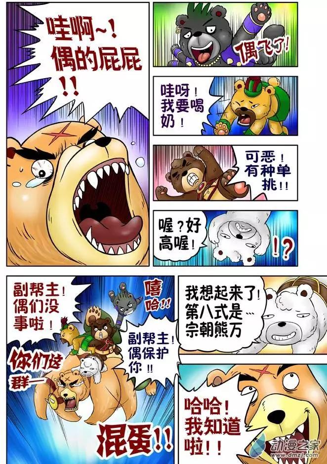 三國農莊 - 第20回 - 3