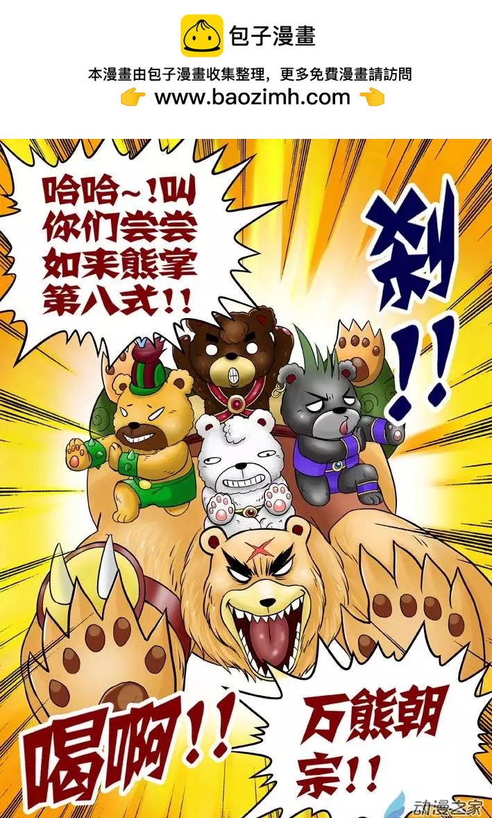 三國農莊 - 第20回 - 4