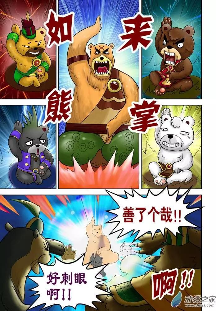 三國農莊 - 第20回 - 4
