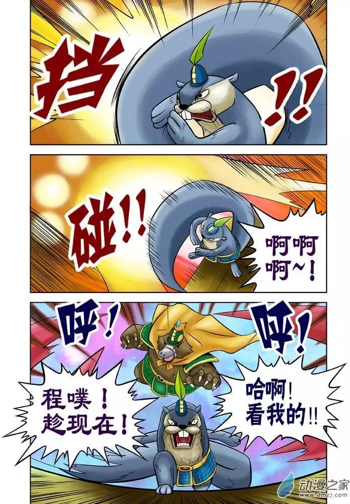 三國農莊 - 第20回 - 2