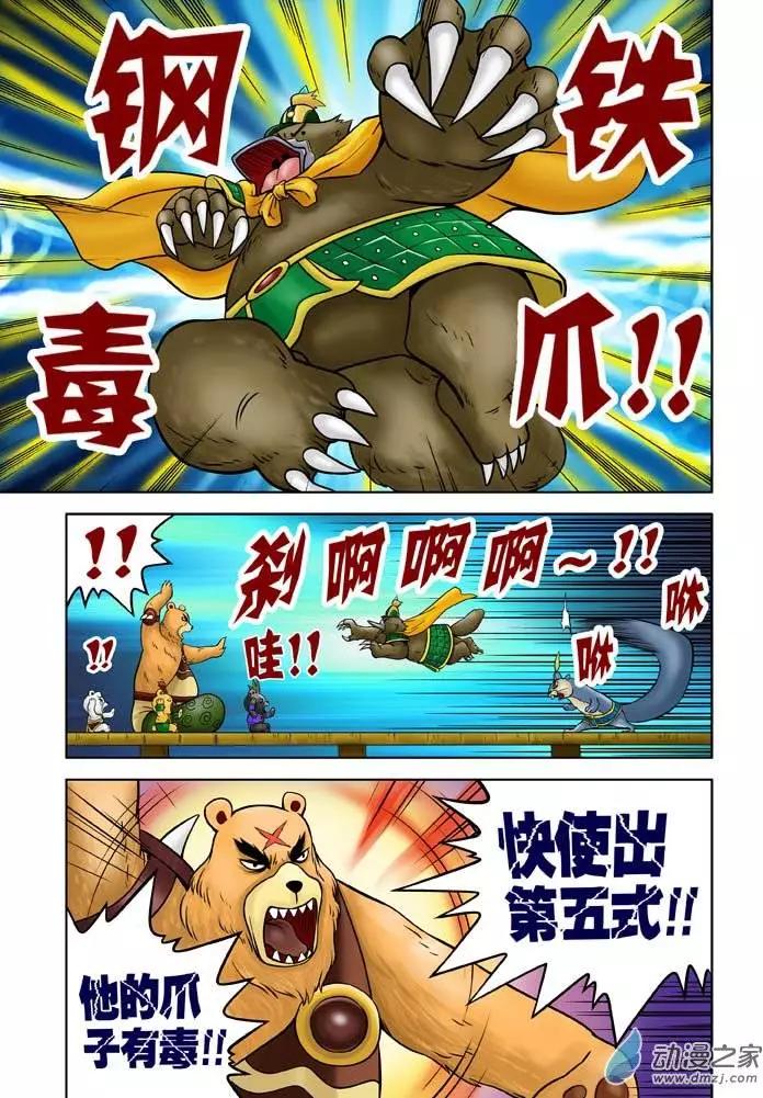 三國農莊 - 第20回 - 3