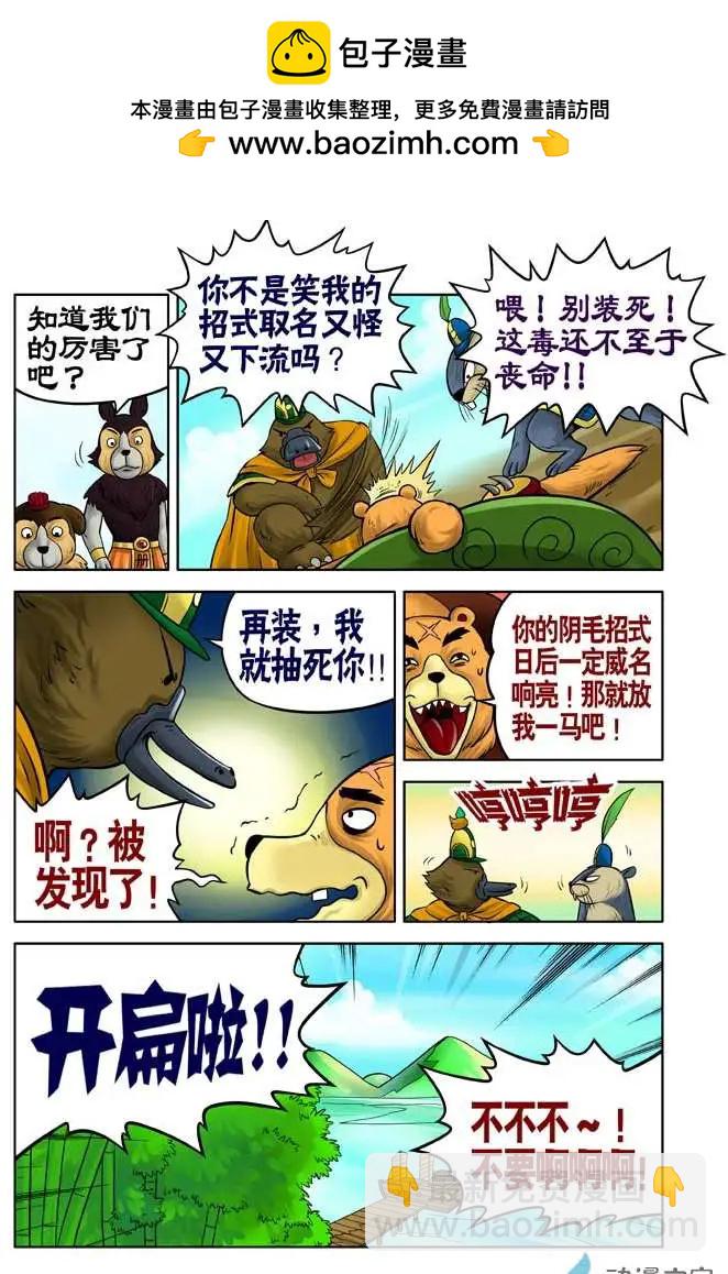 三國農莊 - 第22回 - 1