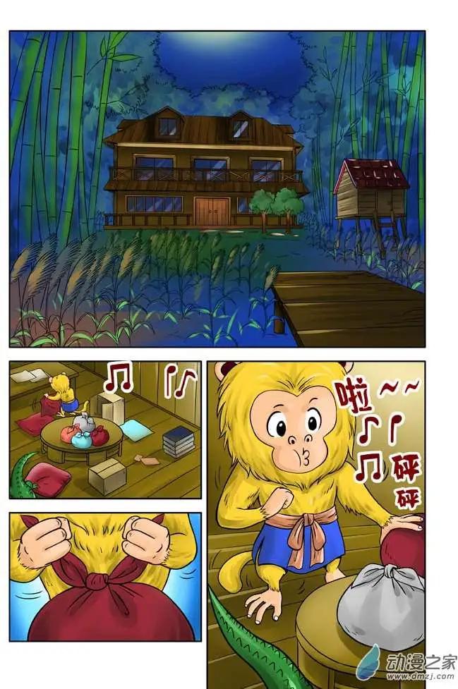 三國農莊 - 第22回 - 2