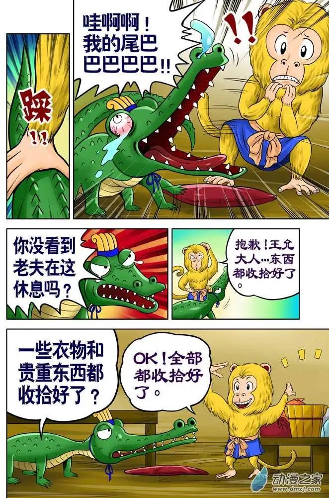 三國農莊 - 第22回 - 3