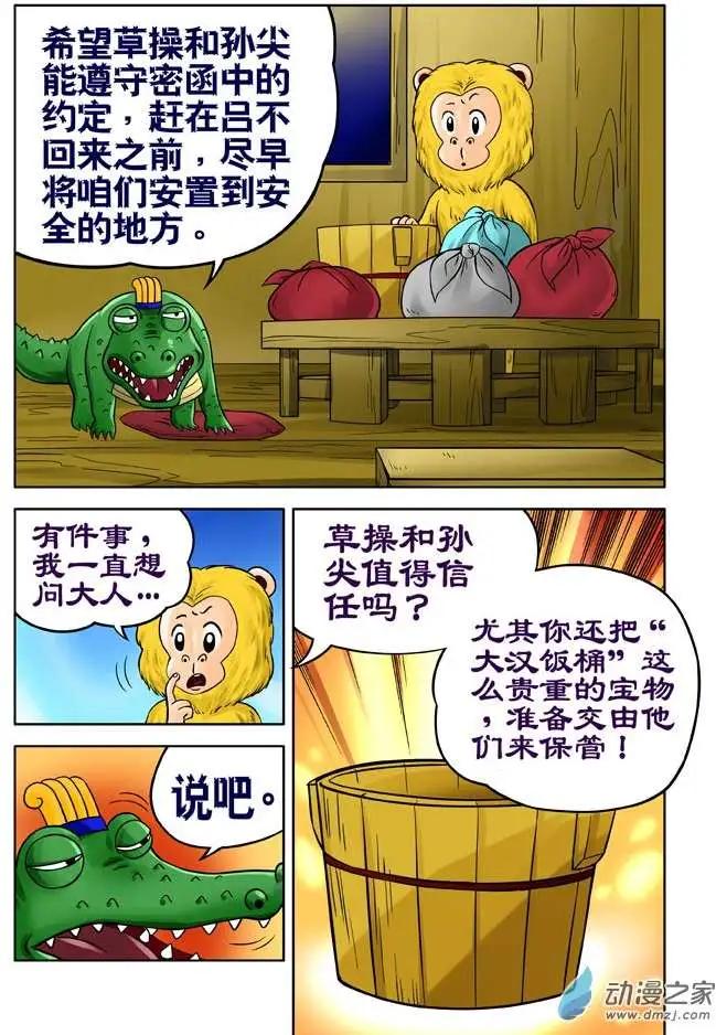 三國農莊 - 第22回 - 4