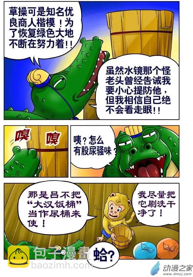 三國農莊 - 第22回 - 5
