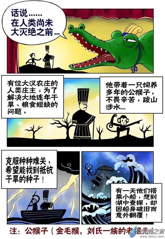 三國農莊 - 第22回 - 2