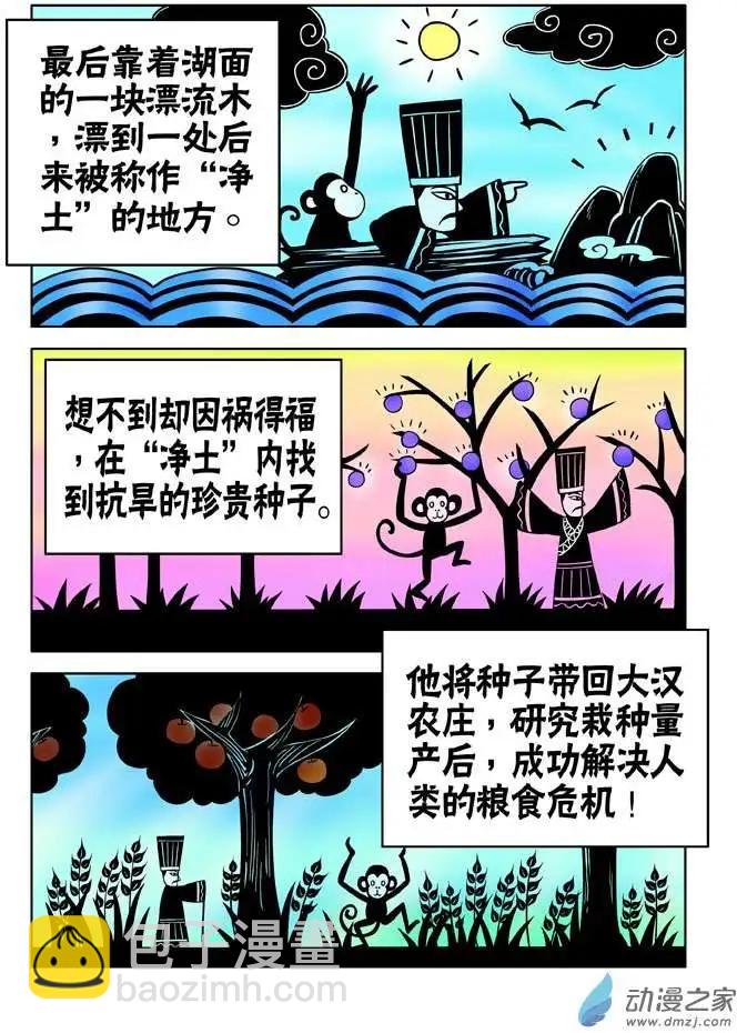 三國農莊 - 第22回 - 3
