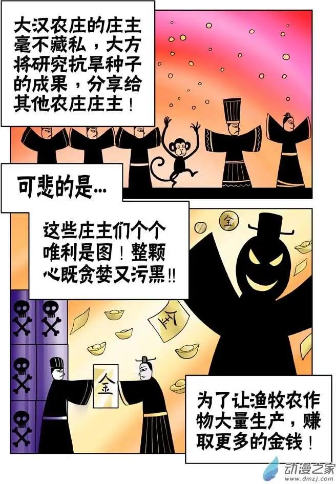 三國農莊 - 第22回 - 4