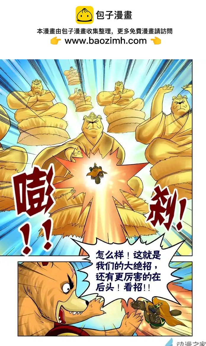 三國農莊 - 第22回 - 2