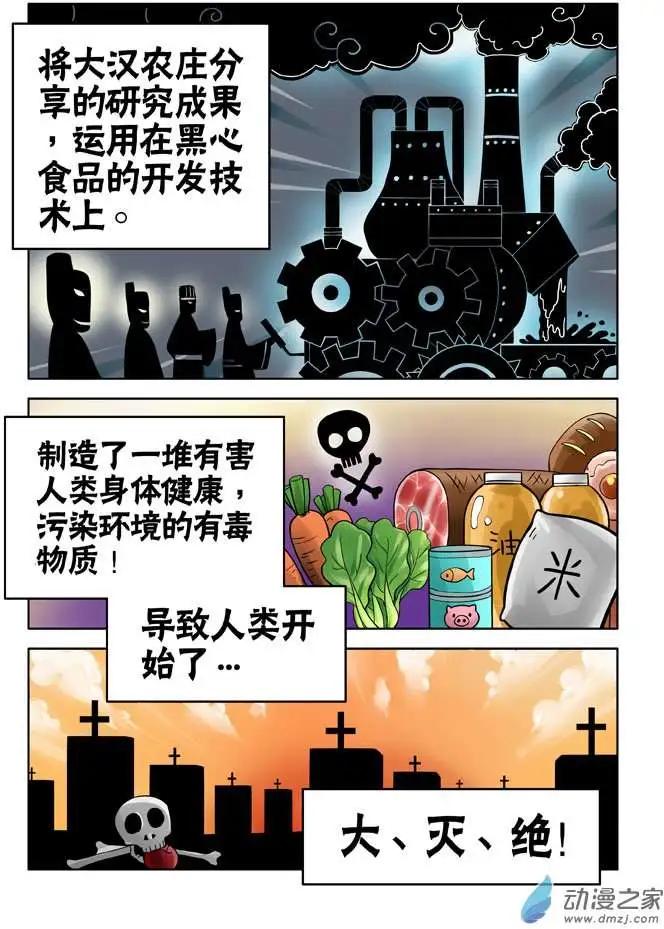 三國農莊 - 第22回 - 5