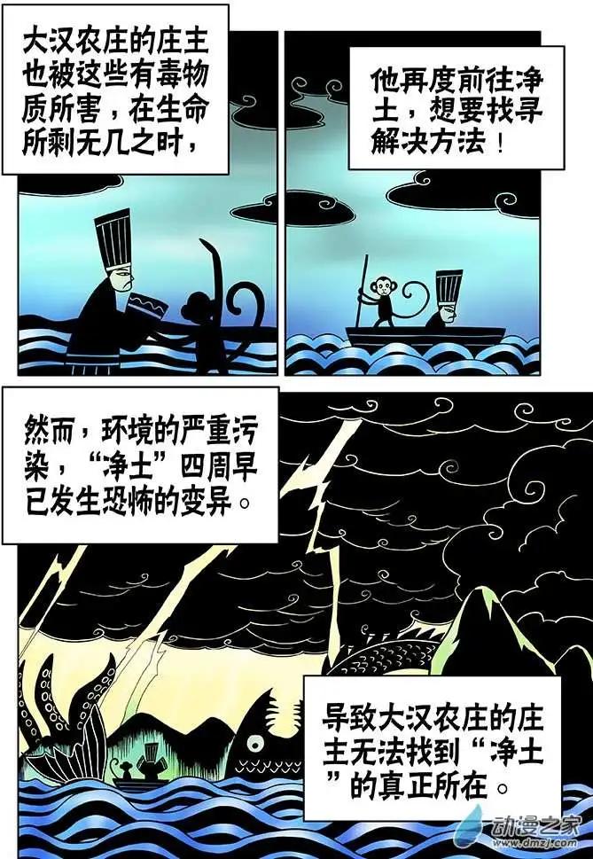 三國農莊 - 第22回 - 1