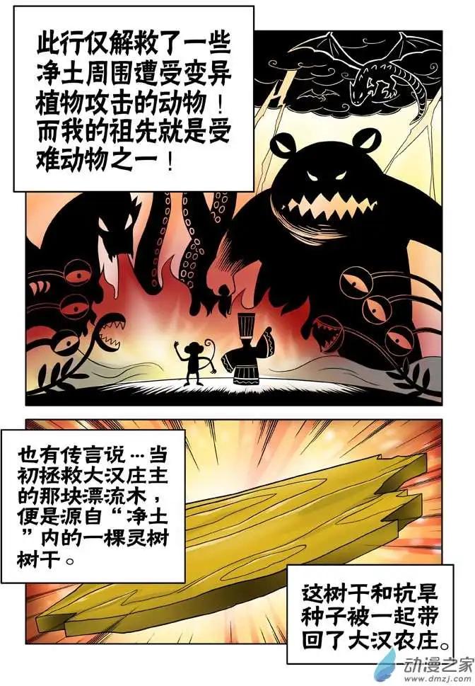 三國農莊 - 第22回 - 2
