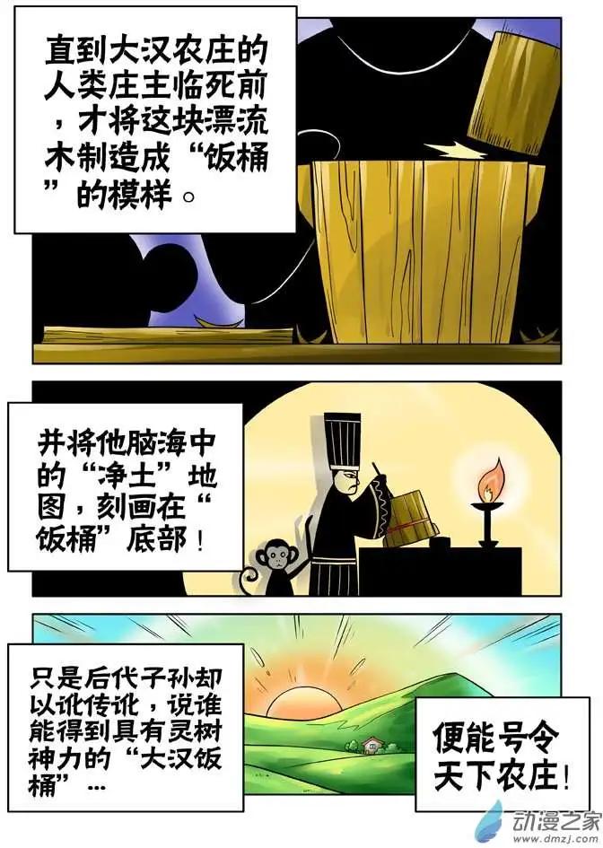 三國農莊 - 第22回 - 3