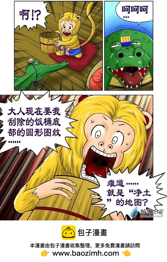 三國農莊 - 第22回 - 4